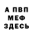 Меф VHQ Sally Sofa
