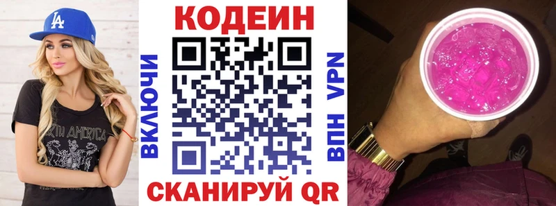 Кодеин Purple Drank  hydra зеркало  Щигры 